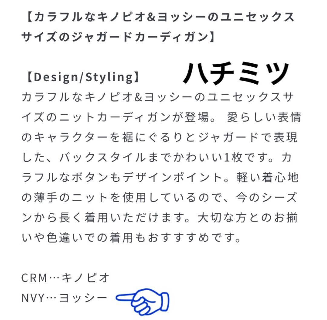 新品・未開封【スーパーマリオ】ヨッシージャガードカーディガン【ユニセックス】