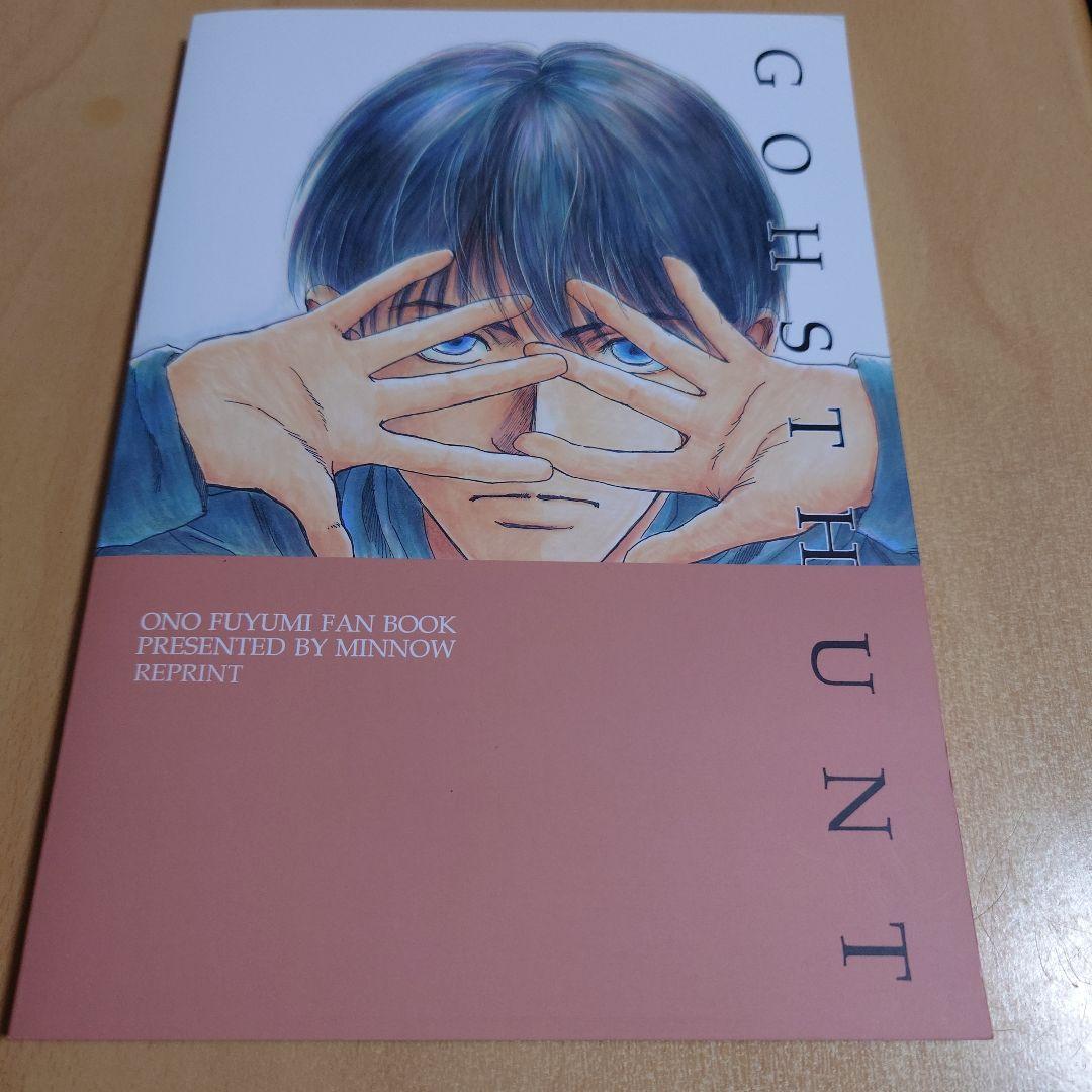 メモ帳のおまけ付 ゴーストハント同人誌 Principia自然哲学の数学的諸