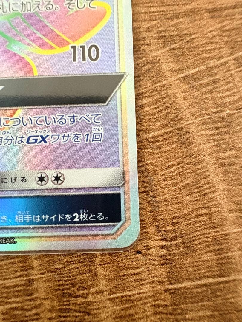 【おまけ付】ニンフィアGX HR SM1+ サン&ムーン 064/051