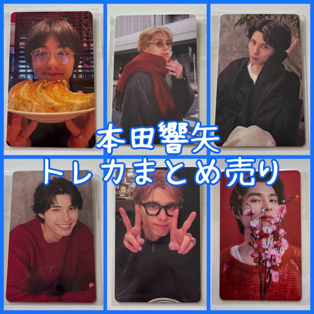 値下げ中❣️本田響矢 中国限定トレカ まとめ売り - メルカリ