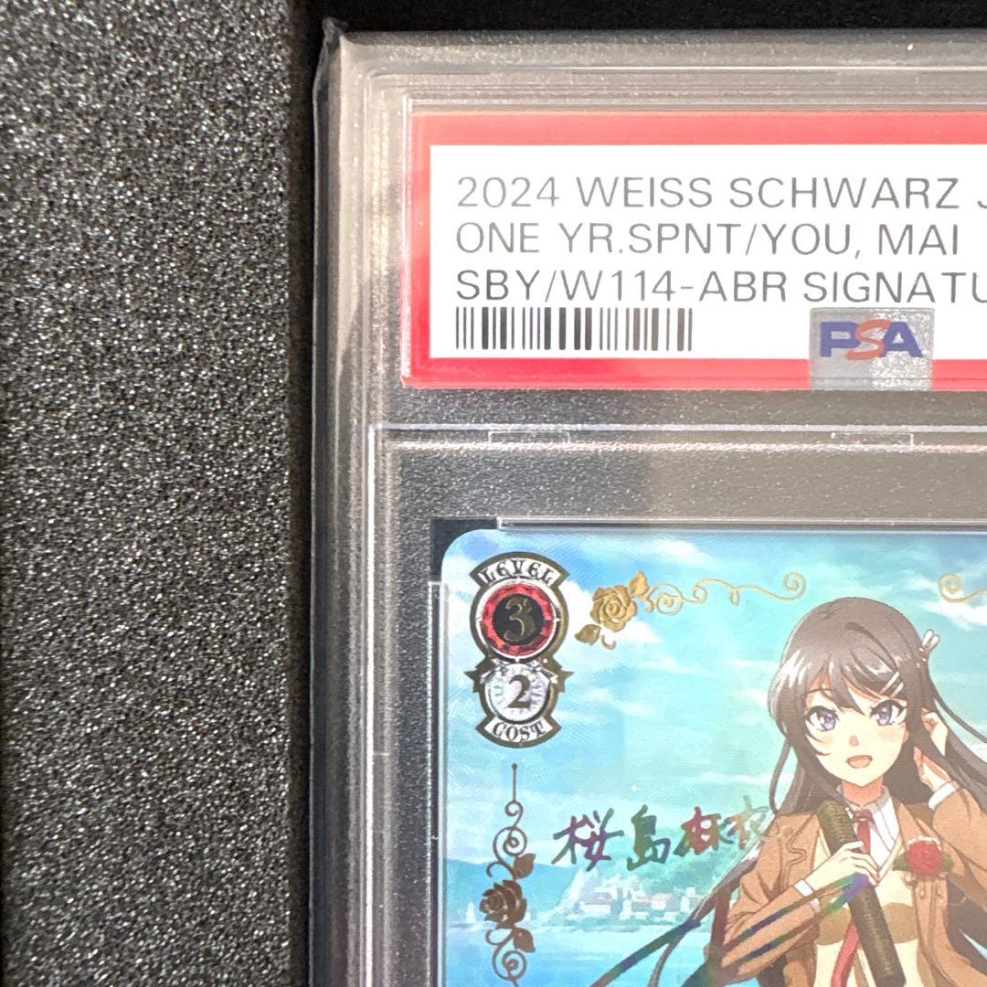 PSA10 君と過ごした一年間 桜島 麻衣 ABR サイン 青ブタ野郎 WS PSA