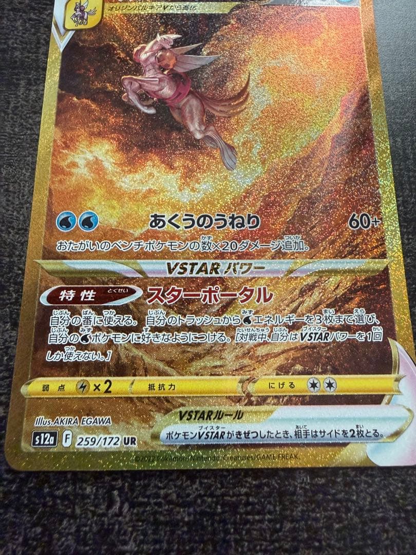 オリジンパルキアVSTAR UR S12a VSTARユニバース 259/172 - メルカリ