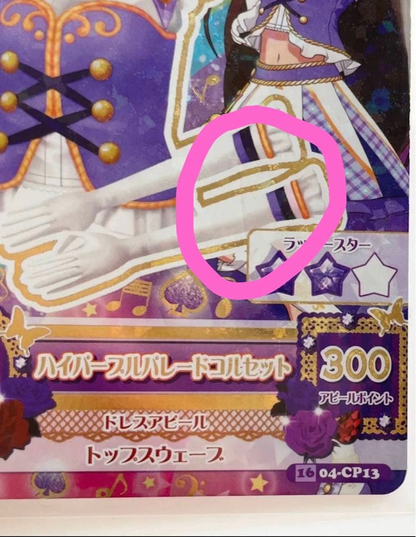 アイカツカード ハイパープルパレードコーデ アニメ柄