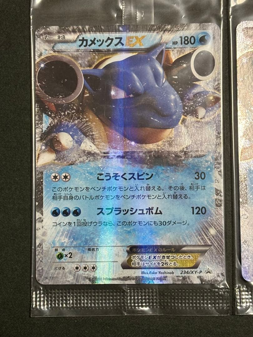 カメックスEX 4枚セット 未開封