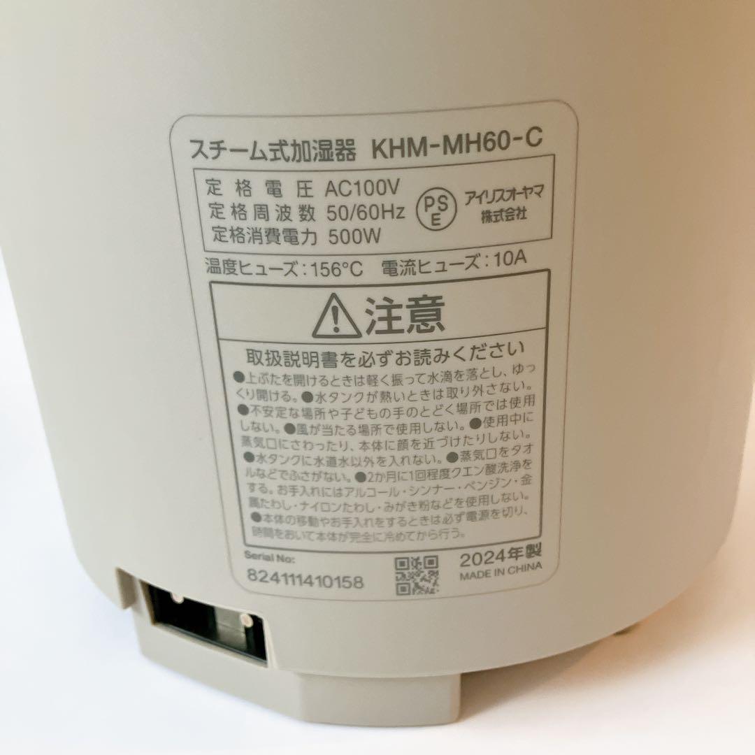 アイリスオーヤマ スチーム式加湿器 KHM-MH60-C 2024年製 - メルカリ