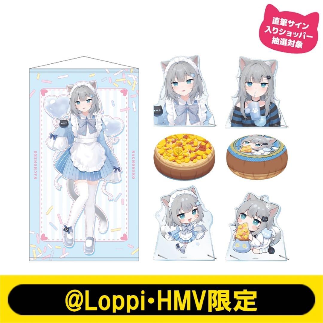 ローソンキャンペーン　nachoneko 飾るセット ローソンキャンペーン nachoneko 飾るセット