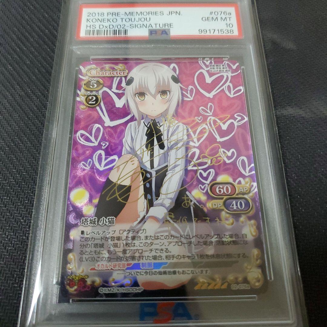 PSA10 塔城 小猫 サイン ハイスクールD×D プレシャスメモリーズ PSA10 塔城 小猫 サイン ハイスクールD×D プレシャスメモリーズ PSA10