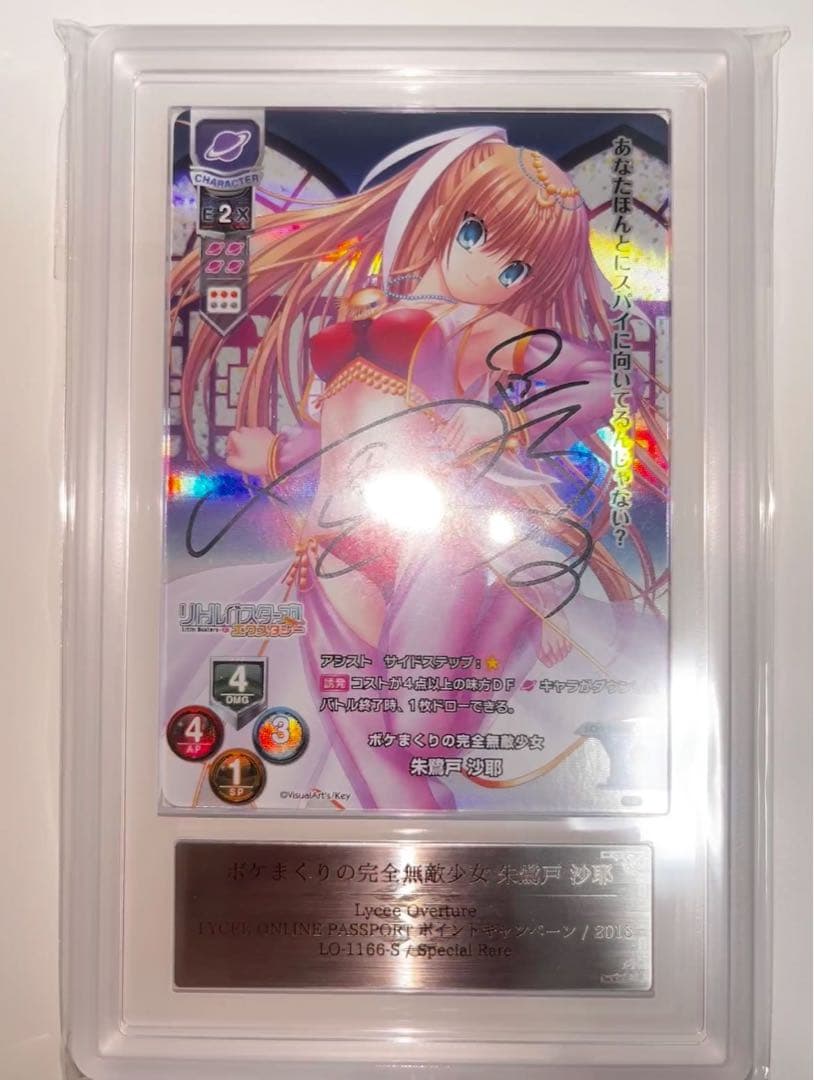 大幅値下げ ！ars10 lycee リセ 直筆サイン 朱鷺戸沙耶