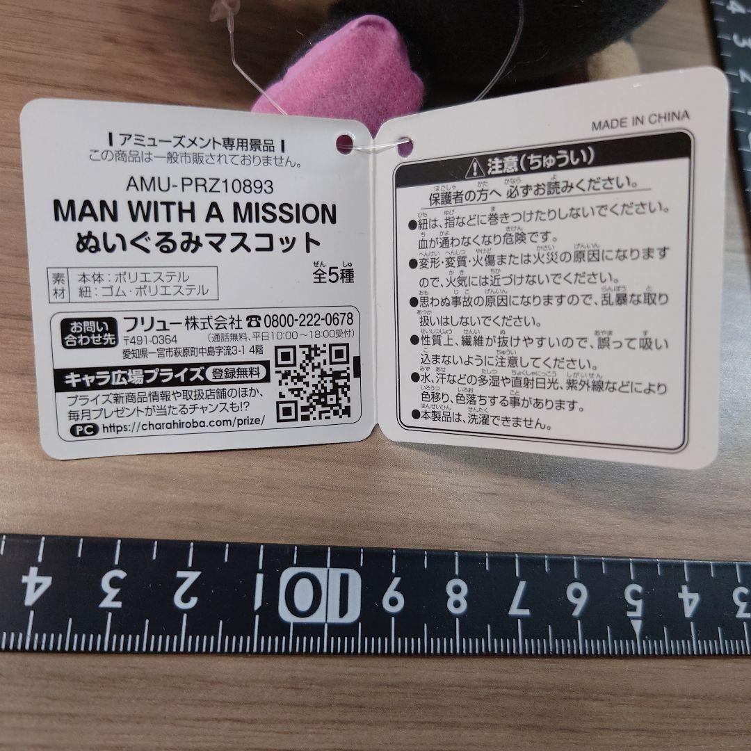 【0380】マンウィズ MANWITHAMISSION　TOHO限定 ぬいぐるみ