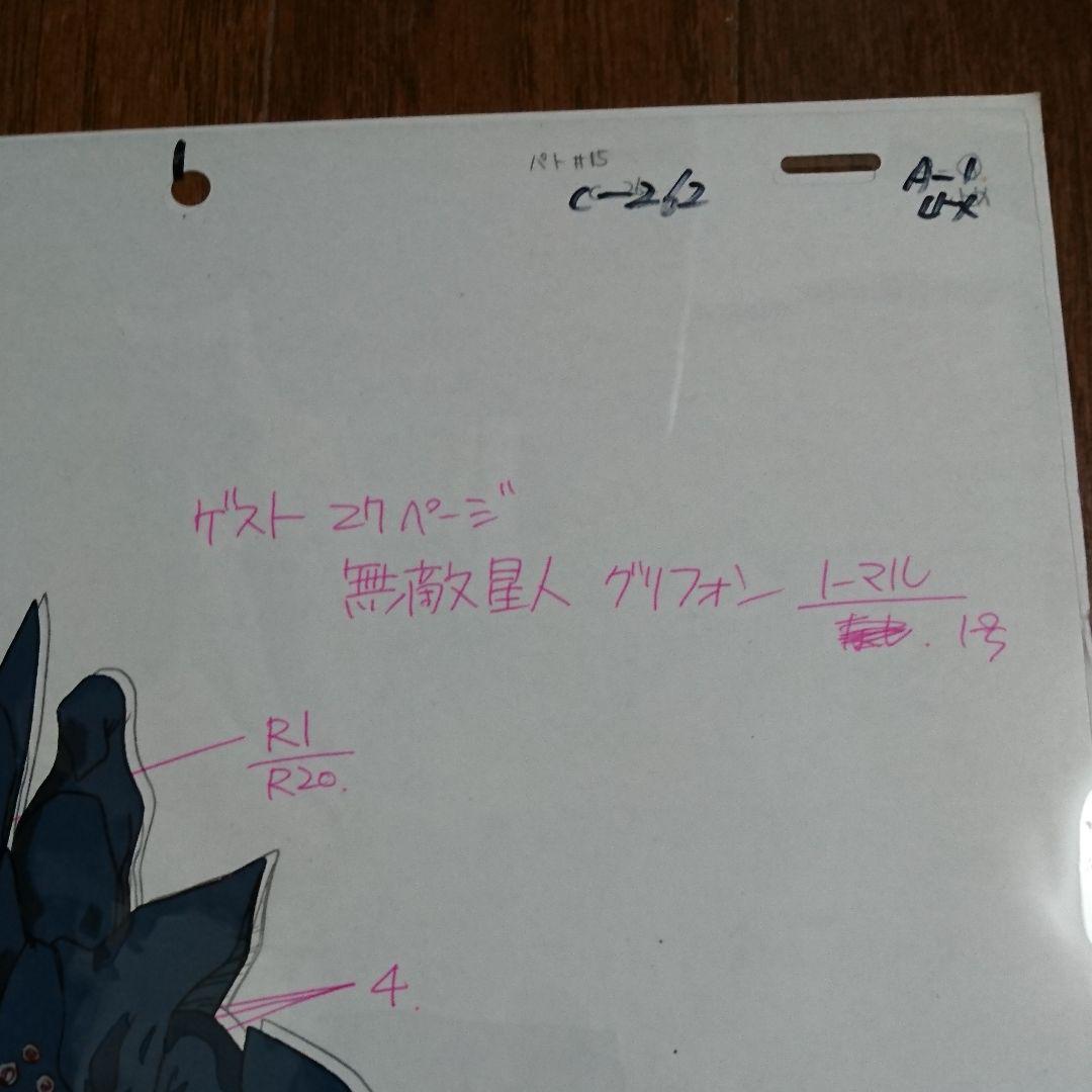 機動警察パトレイバー無敵星人グリフォンセル画　原画　進行表（非売品）