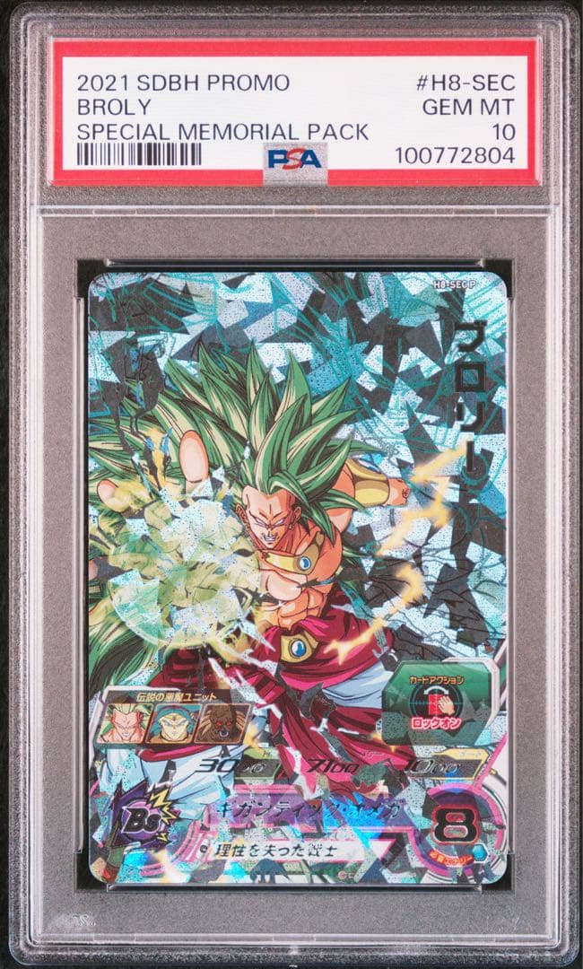ドラゴンボールヒーローズ⭐️h8-sec p ブロリーPSA10⭐️