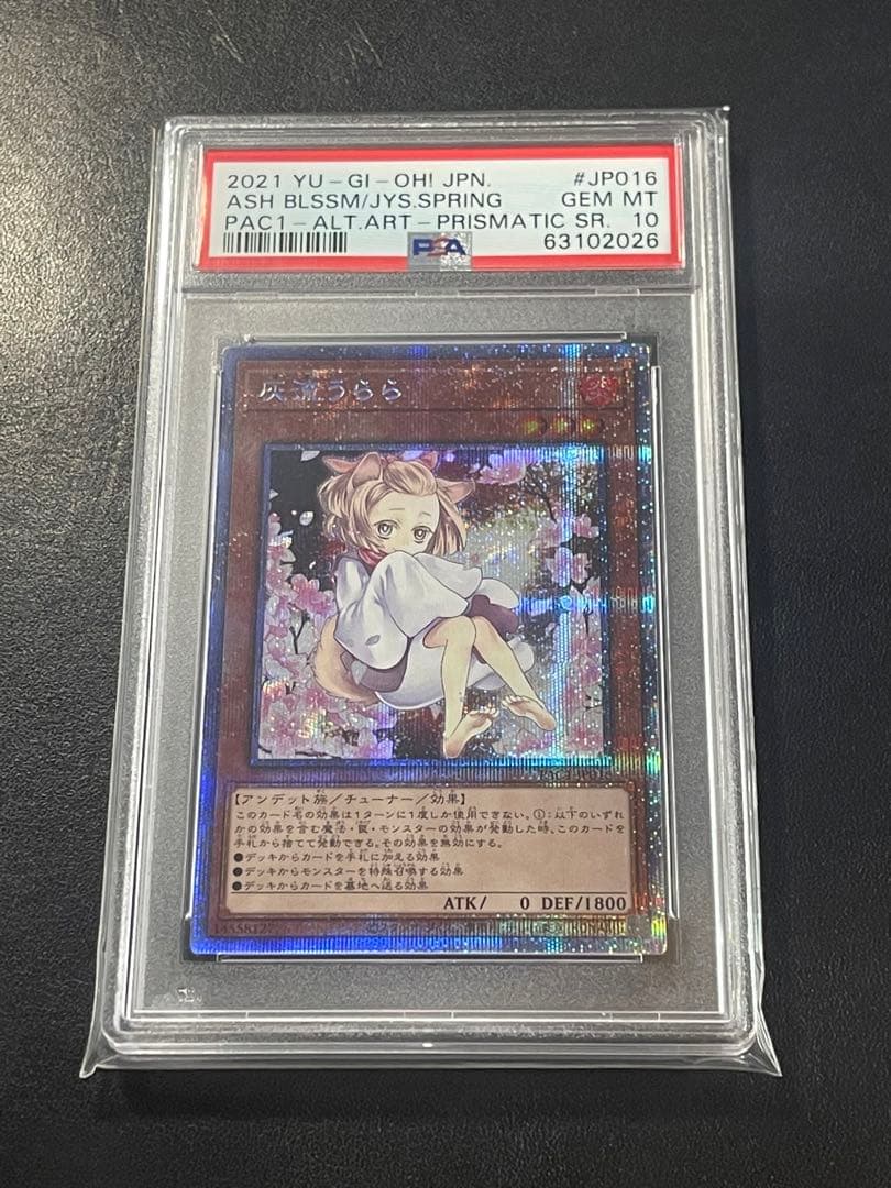 美品】灰流うらら絵違いプリズマティックシークレットレア