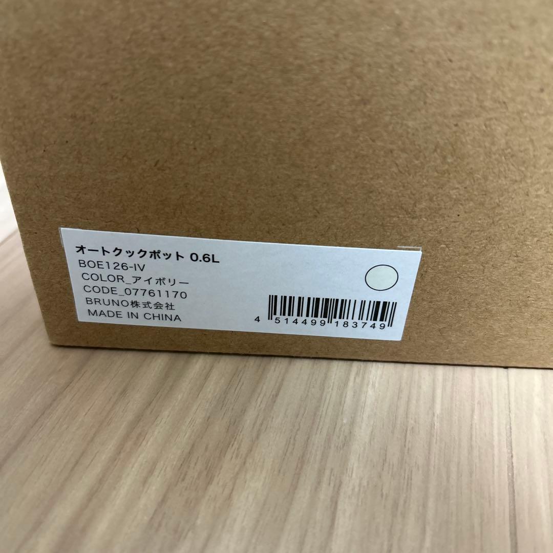 BRUNO オートクックポット 0.6L スープメーカー　アイボリー