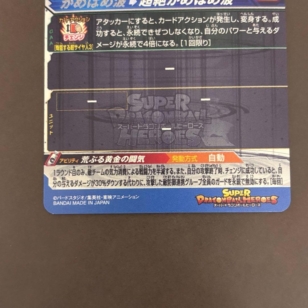 スーパードラゴンボールヒーローズ　SDBH bm11-sec3 孫悟空　悟空3