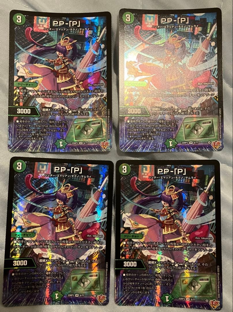 PP-P 4枚セット パンドラプリンセスプリン PP-「P」 パンドラプリンセスプリン4枚セット デュエマ PP-「P」 PPP