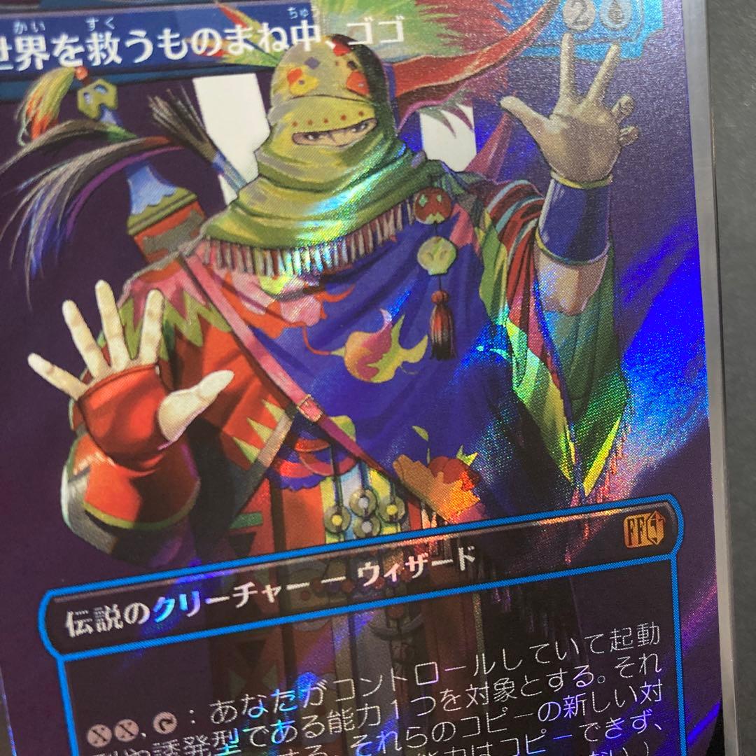 ファイナルファンタジー6 ゴゴ ポストカード】MTG 稀少個体 ものまね士
