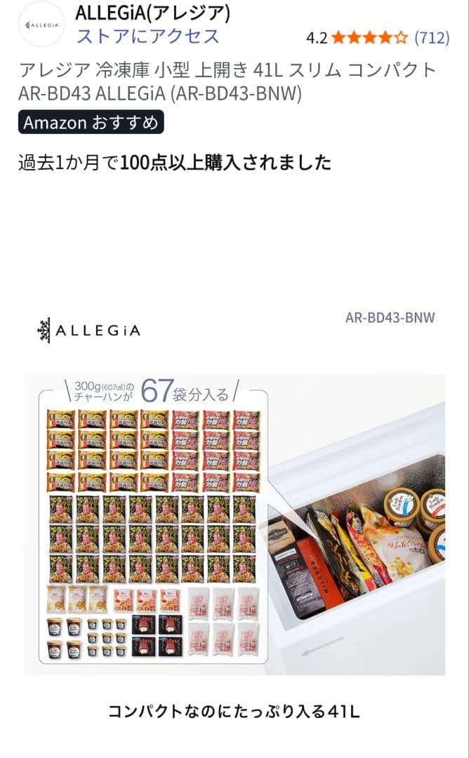 ALLEGiA 冷凍庫 41L AR-BD43