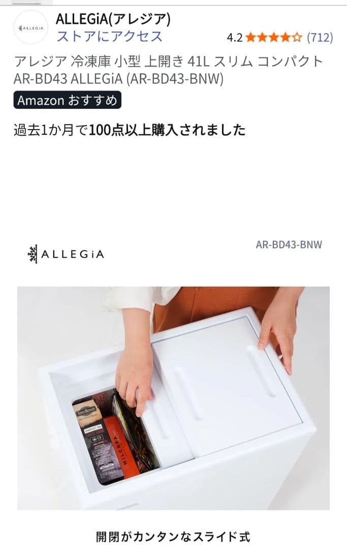 ALLEGiA 冷凍庫 41L AR-BD43