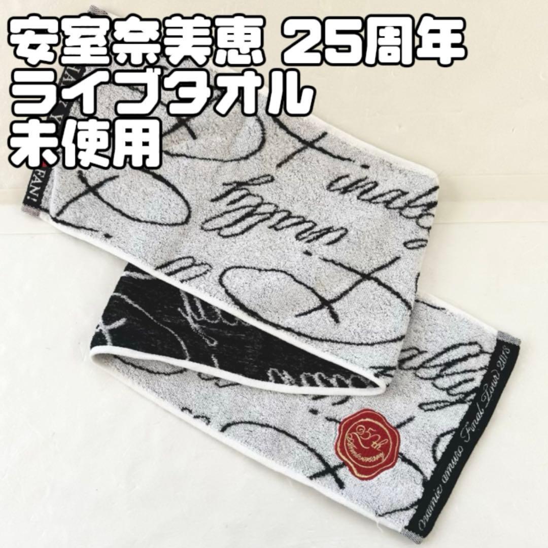安室奈美恵 ライブ グッズ タオル - メルカリ