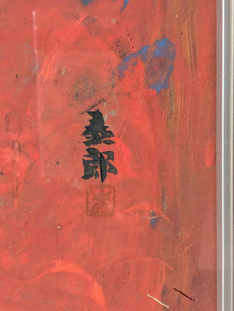 【真作】絵画　上野泰郎　日本画12号　花　大胆な色彩　共シール　箱入　V104