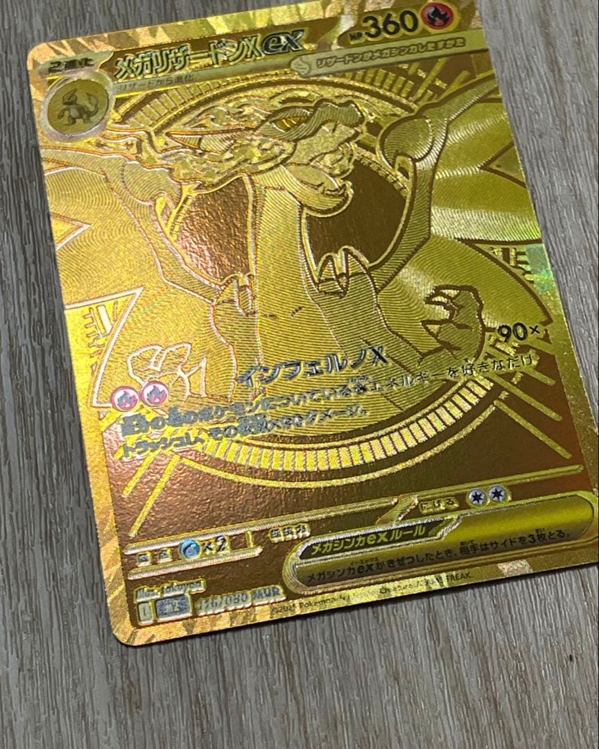 【極美品センタリング◯】ポケカ m2 メガリザードンX ex mur