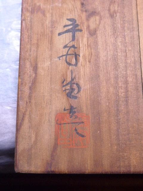 美品です　平安堂の貴重な高級蒔絵椀　草花蒔絵　吸物椀　６客