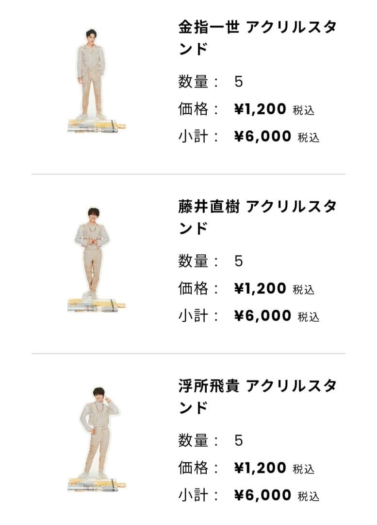 【新品未開封品】美少年 アクリルスタンド　セット