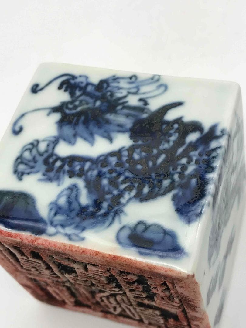 清乾隆時代 染付 青花龍紋印 遊印 置物 唐物【旧家蔵出し】希少(