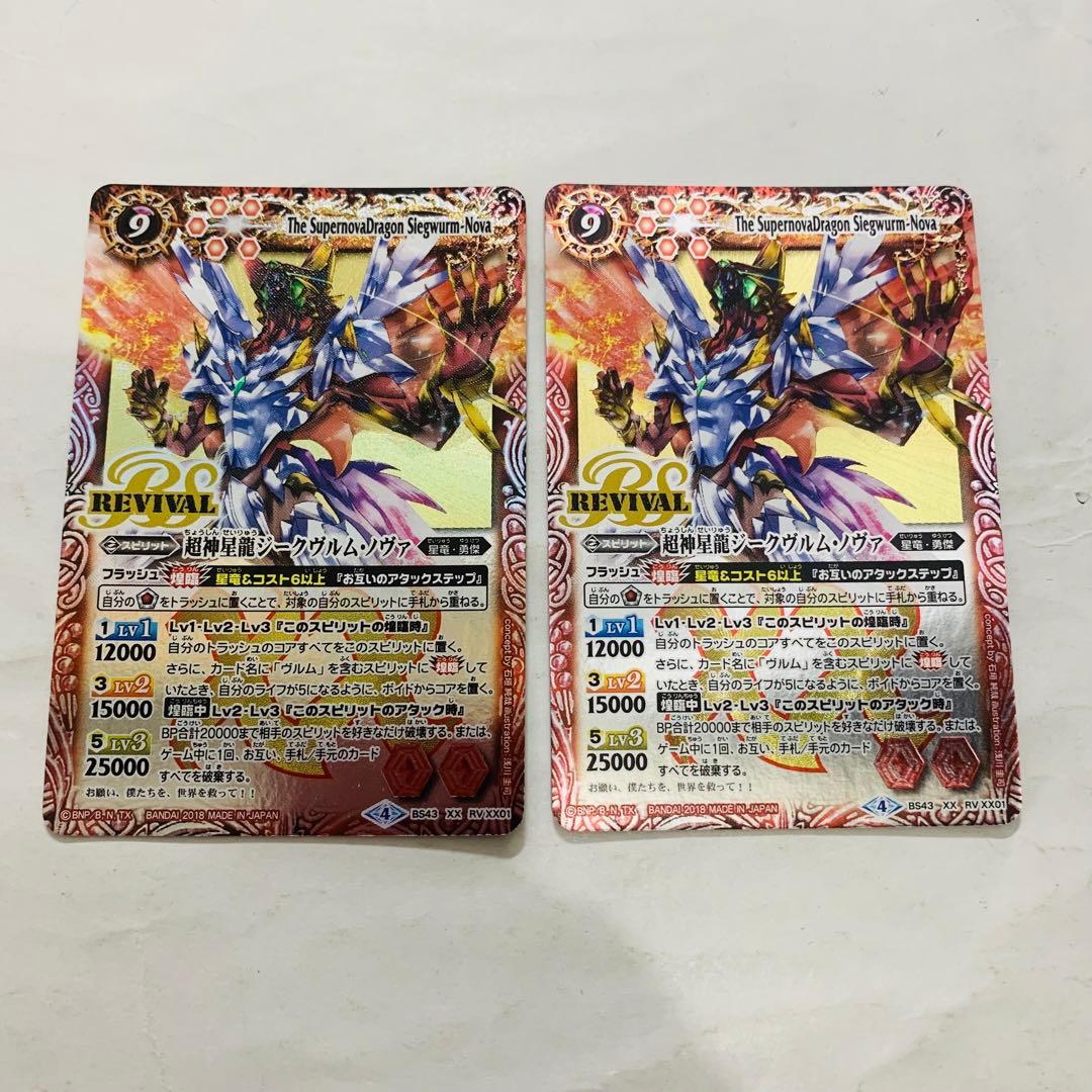 ジークヴルムノヴァリバイバル2枚バトスピ