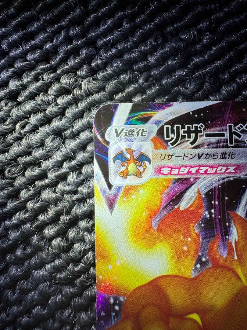 リザードンVMAX 渦巻きエラー