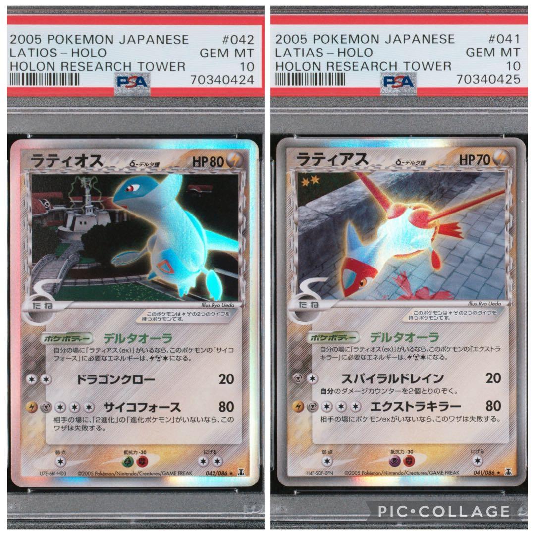 PSA10】ラティアス ラティオス デルタ種 アンリミテッド 連番 超希少