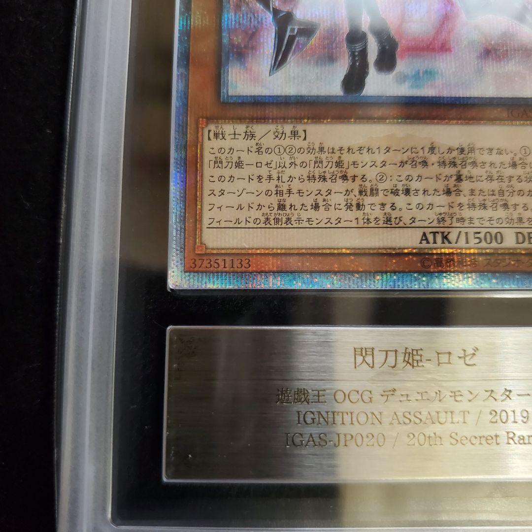 遊戯王 ARS10 鑑定書付 閃刀姫ロゼ 20thシークレット IGAS
