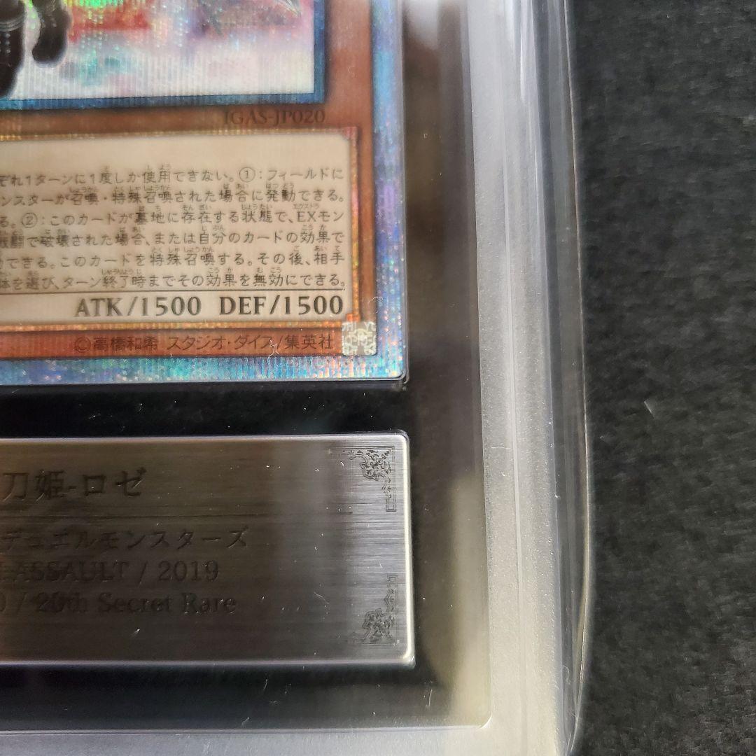 遊戯王 ARS10 鑑定書付 閃刀姫ロゼ 20thシークレット IGAS