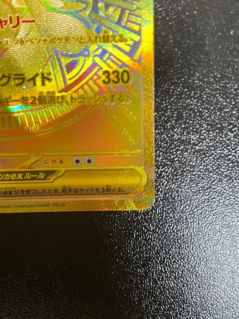 ポケモンカード　メガカイリューex MUR