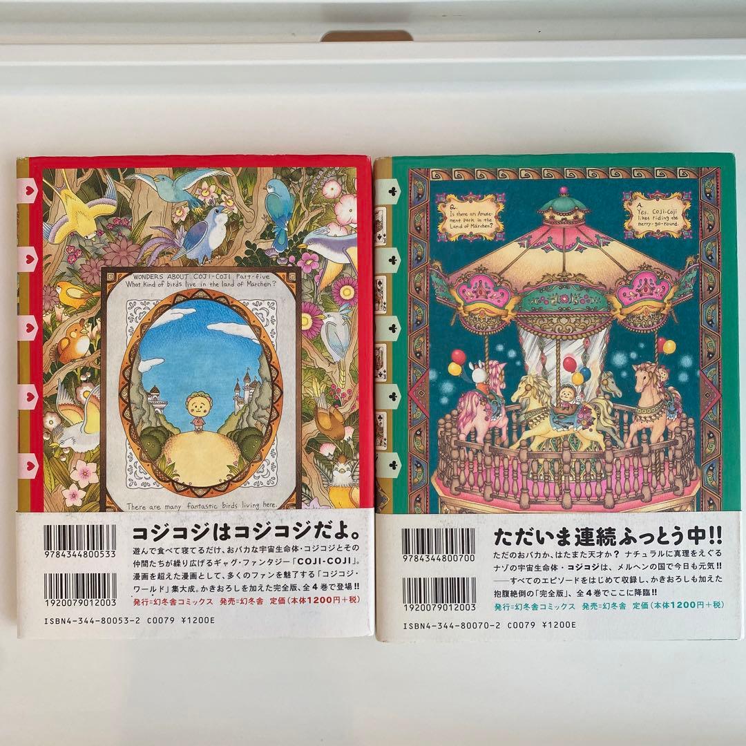 初版】漫画 コジコジ COJI COJI 完全版 1-4巻セット 全4巻 - メルカリ