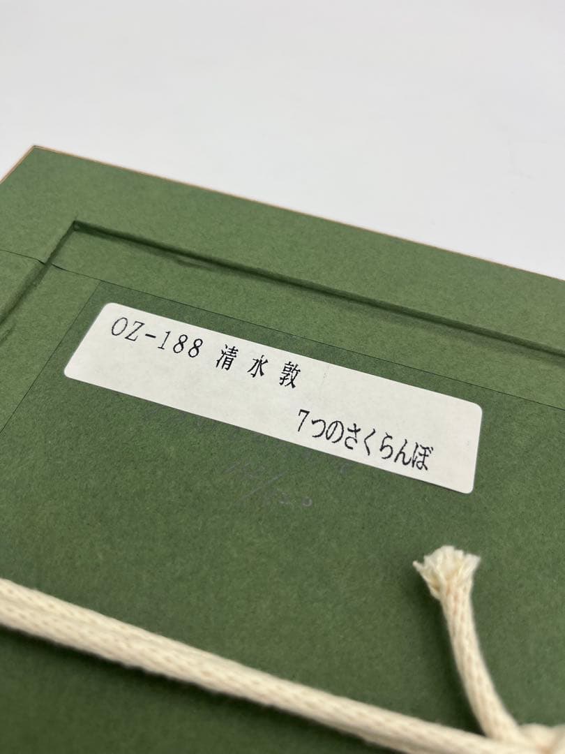 銅版画 清水敦 7つのさくらんぼ 14/120 - メルカリ