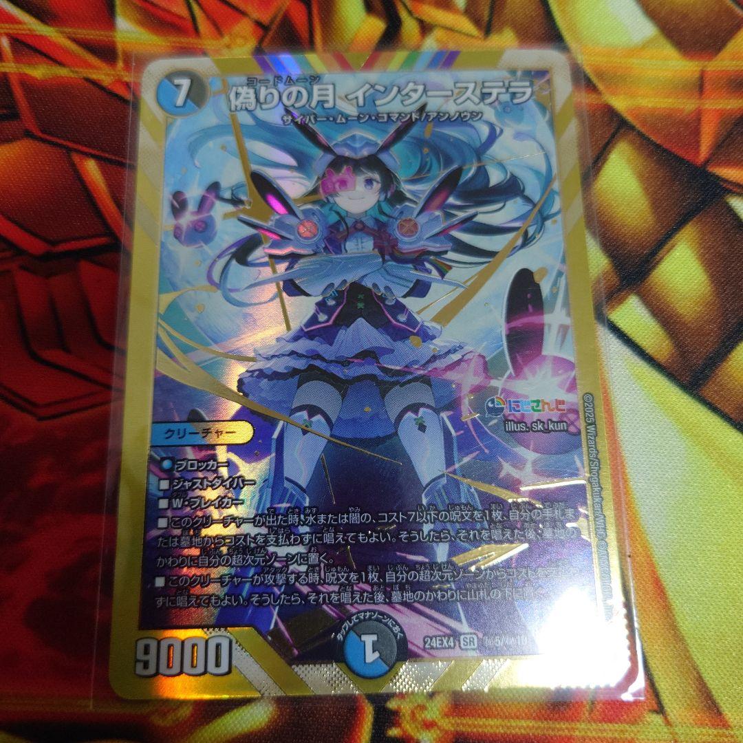 偽りの月 インターステラSR サイン月ノ美兎