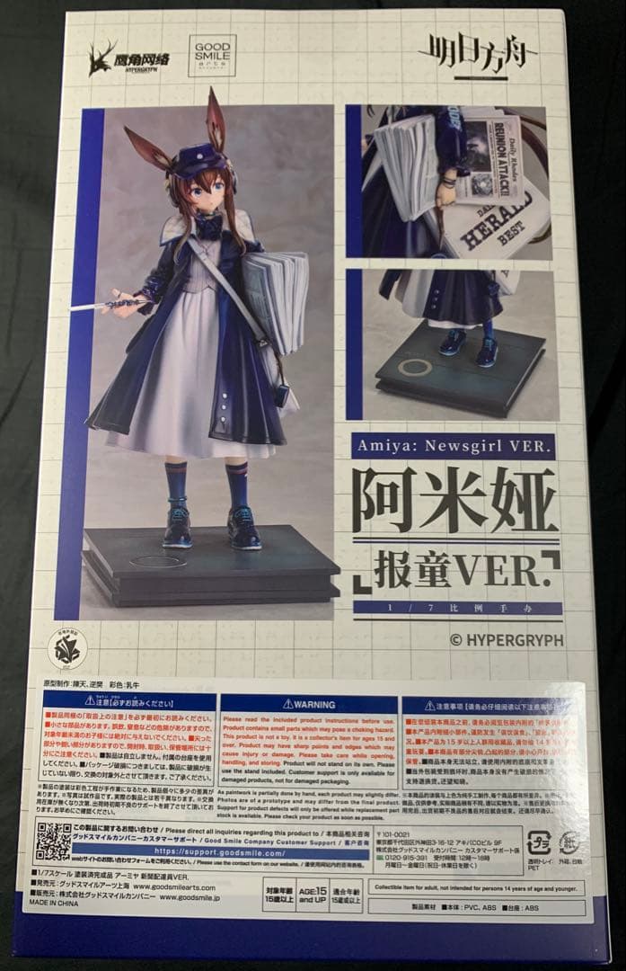 美品】アークナイツ アーミヤ フィギュア 新聞配達員VER グッスマ