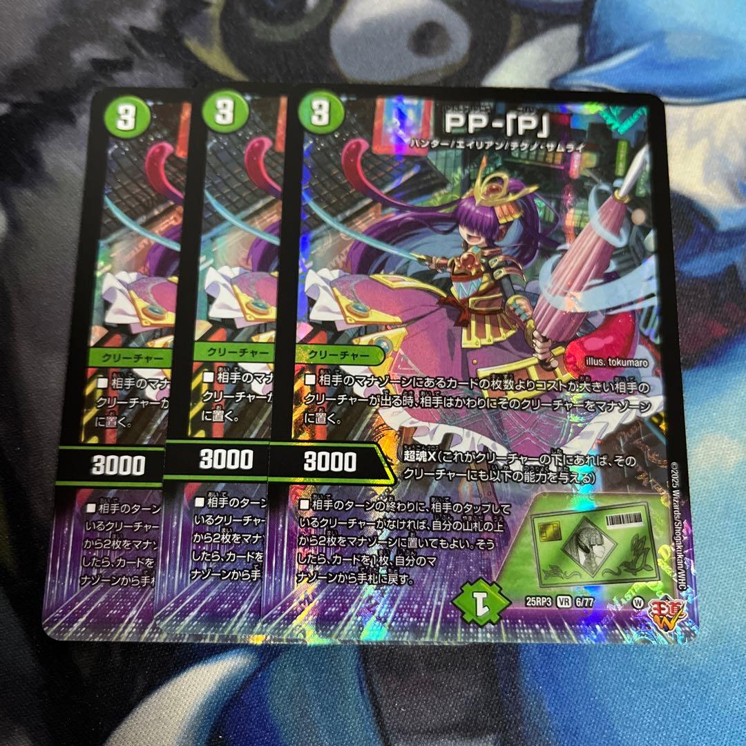 デュエマ PP-「P」 パンドラプリンセスプリン PPP 3枚 - メルカリ