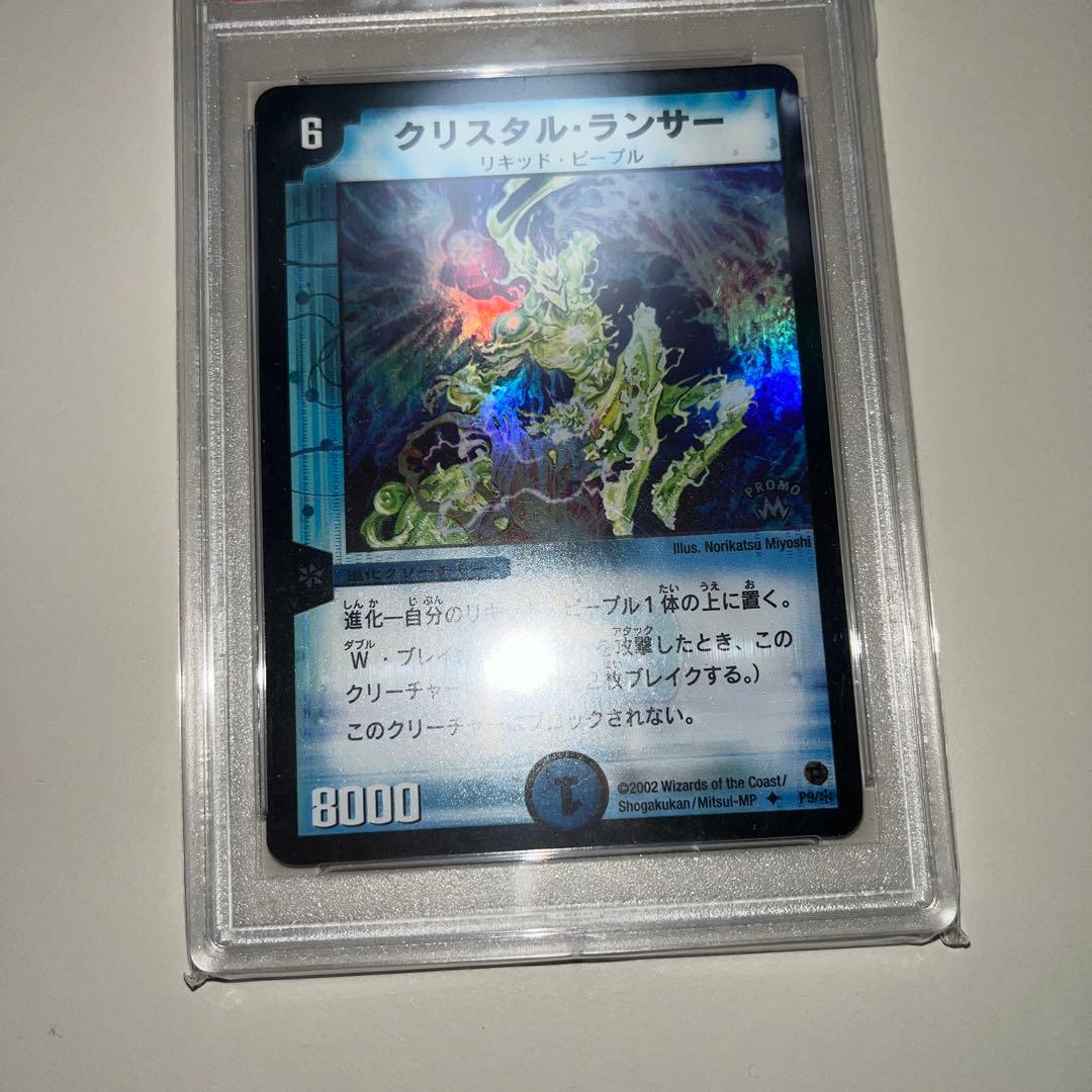 デュエルマスターズ　クリスタルランサー　プロモ　psa9
