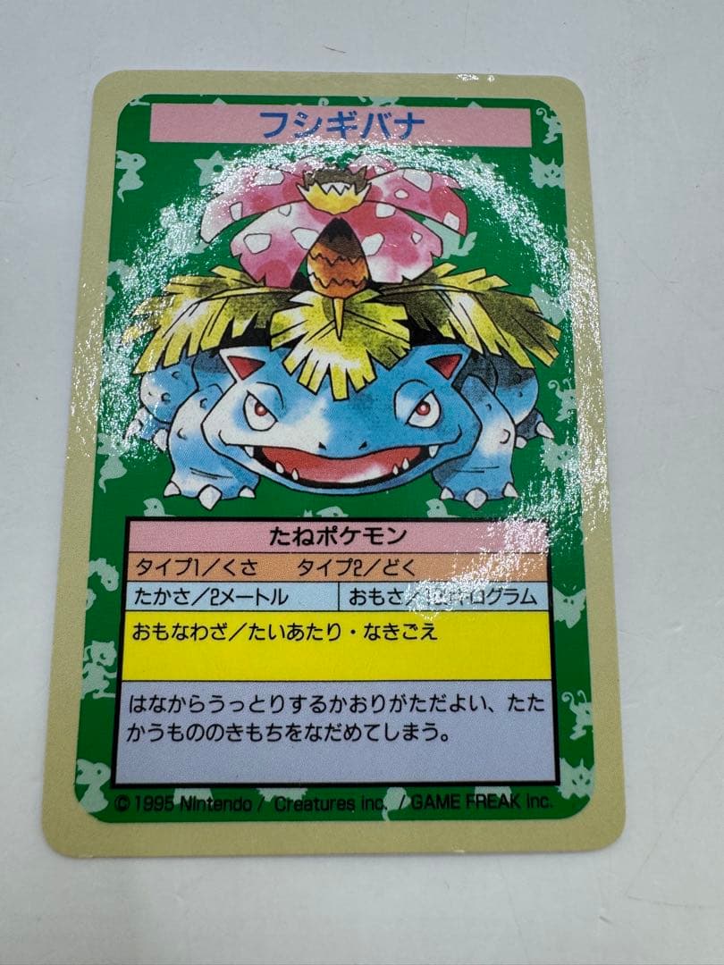 ポケモンカード トップサン フシギバナ ナンバーなし エラー 裏青 レア