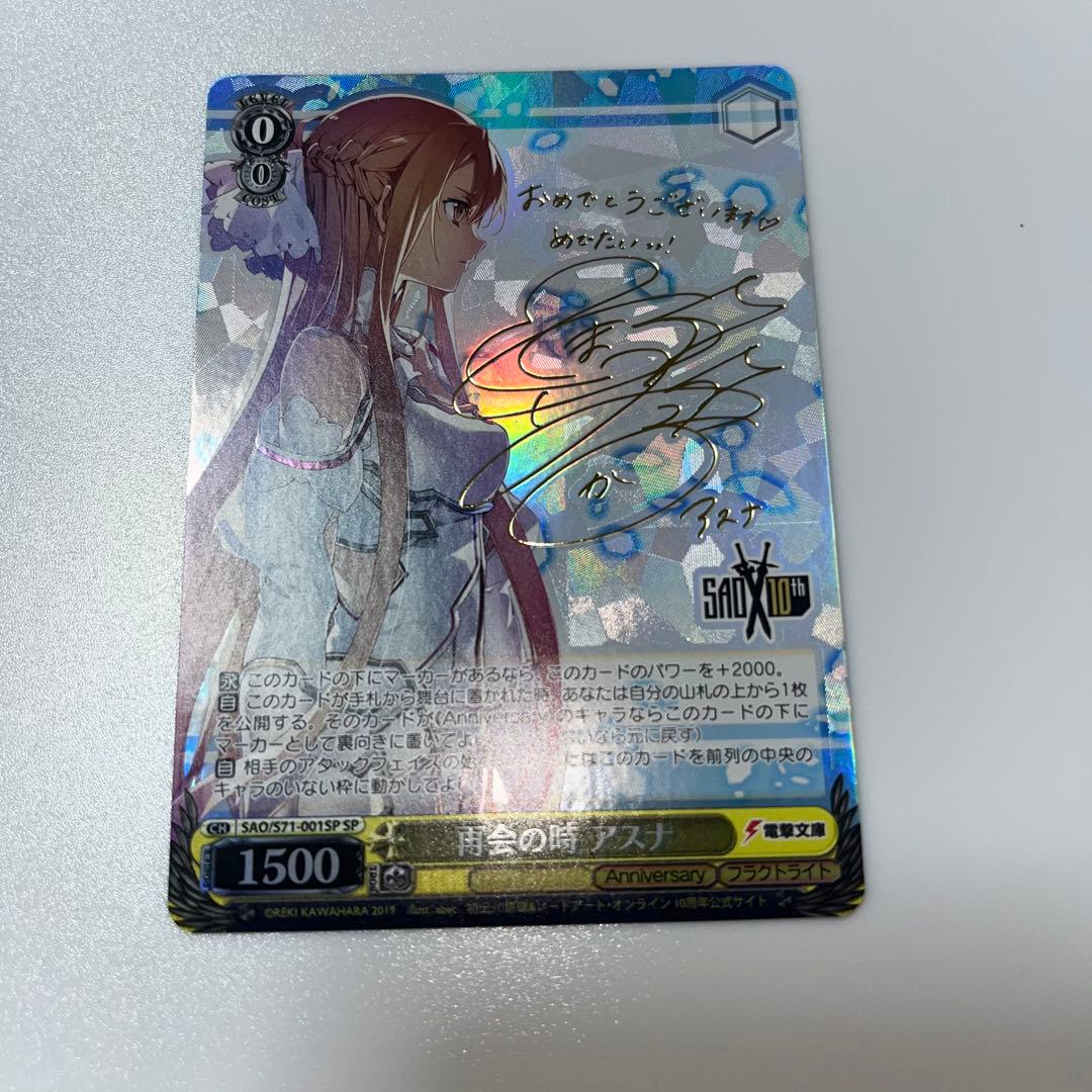 ヴァイスシュヴァルツ 再会の時 アスナ SP サイン - メルカリ