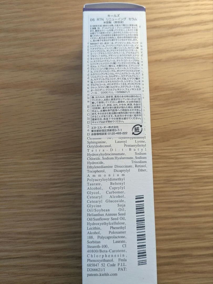 【新品未使用】KIEHL'S レチノール スキンリニューイング セラム50ml