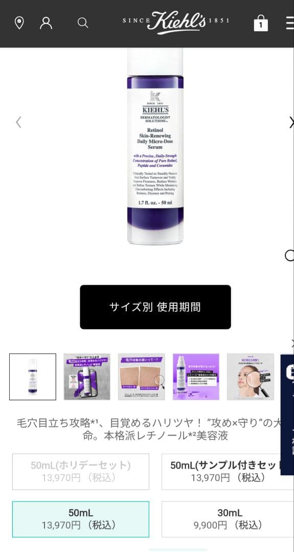 【新品未使用】KIEHL'S レチノール スキンリニューイング セラム50ml