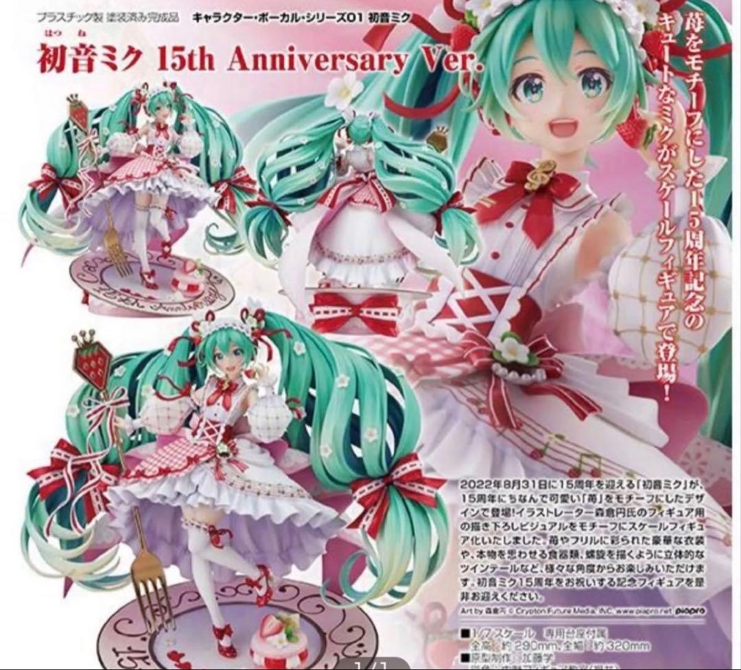 新品　初音ミク 15th Anniversary Ver. 1/7 フィギュア