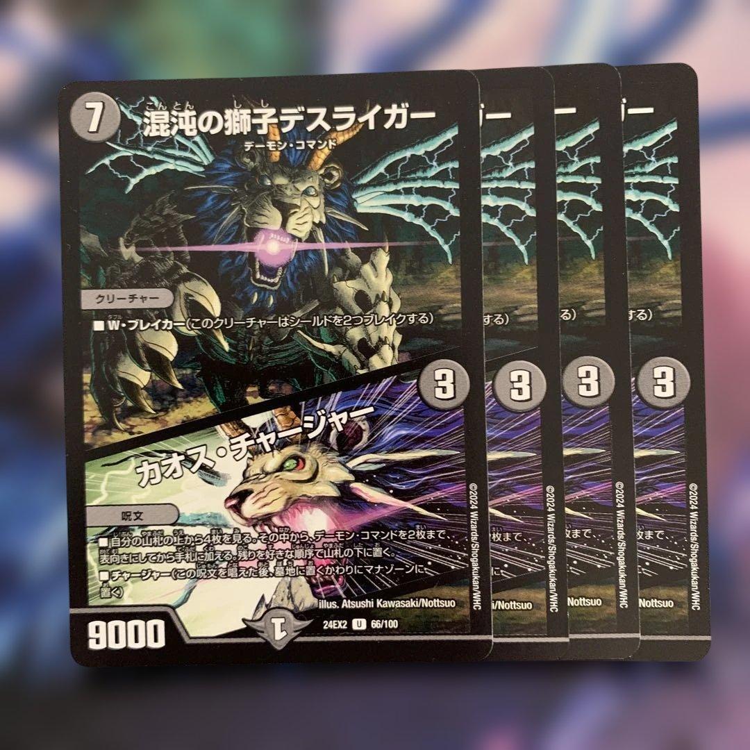 80124 混沌の獅子デスライガー カオスチャージャー - メルカリ