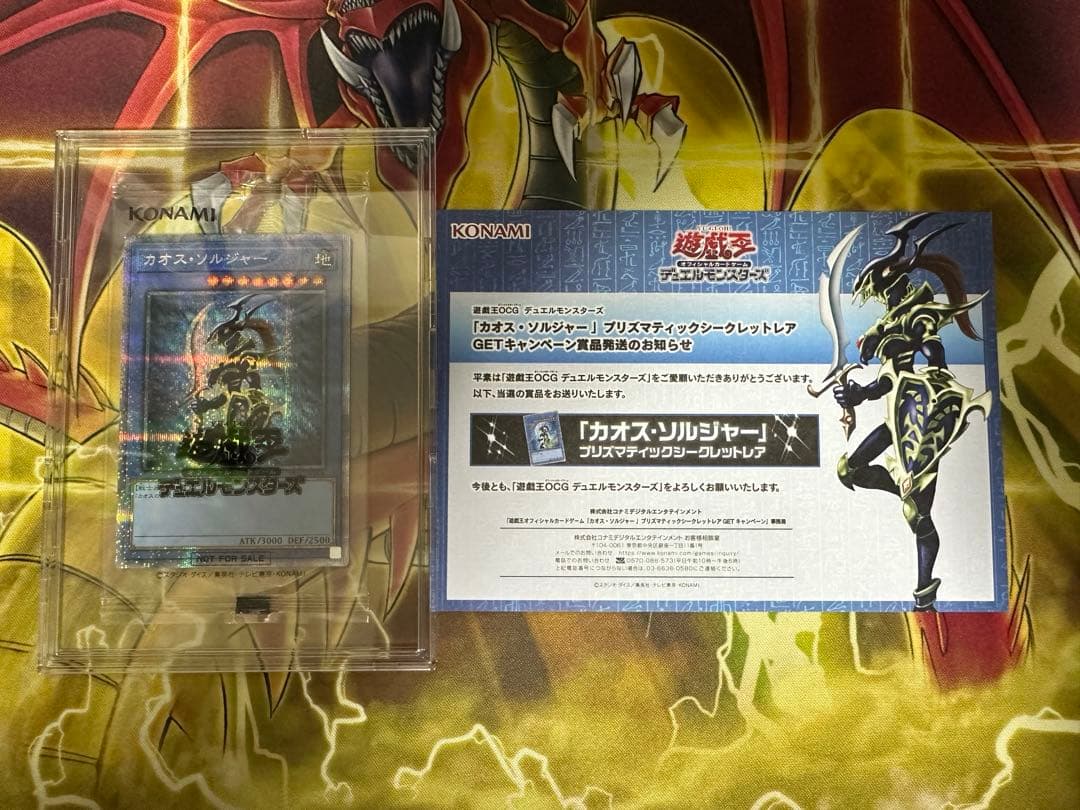 カオスソルジャー プリズマティックシークレットレア PSA9