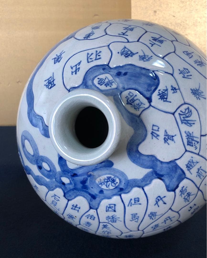 割引❗️《R》信楽焼 染付 日本地図 壷 花瓶 壺久郎　250909H4