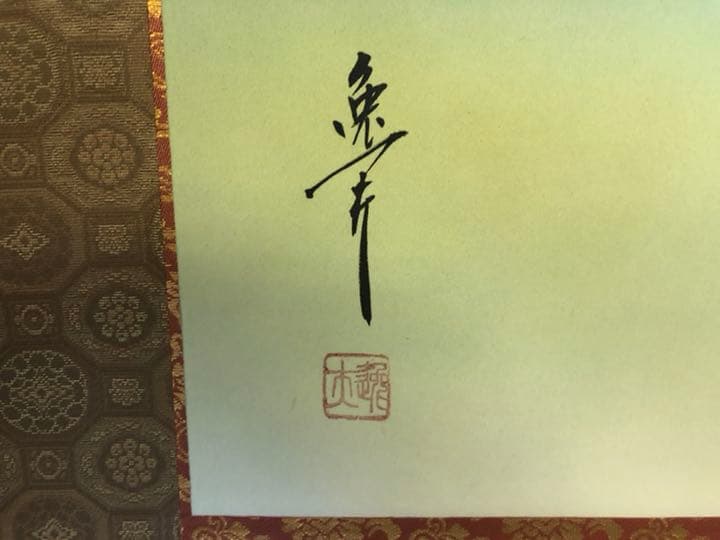 掛け軸「聖蓮華」