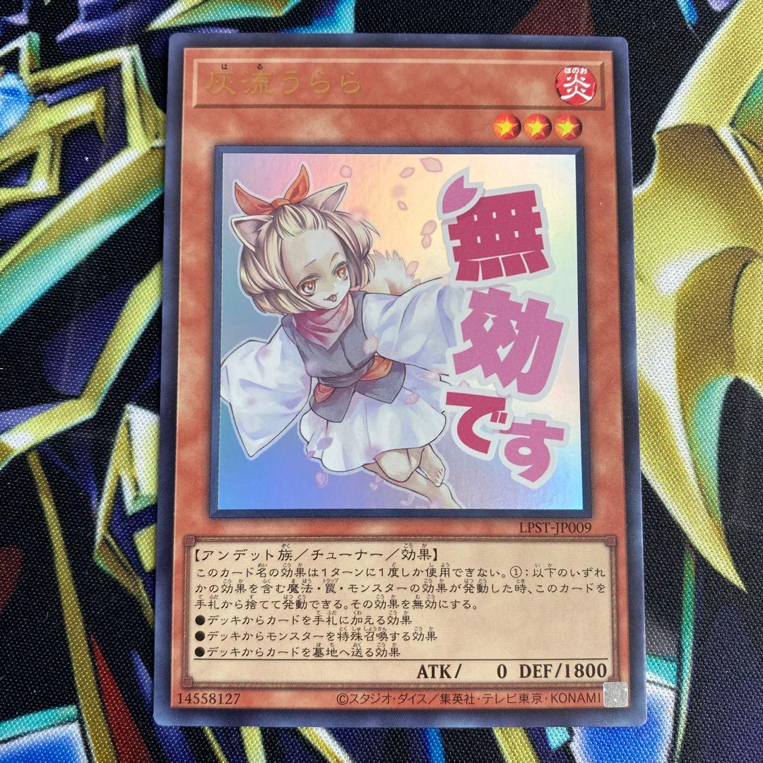 遊戯王 灰流うらら スタンプエディション - メルカリ